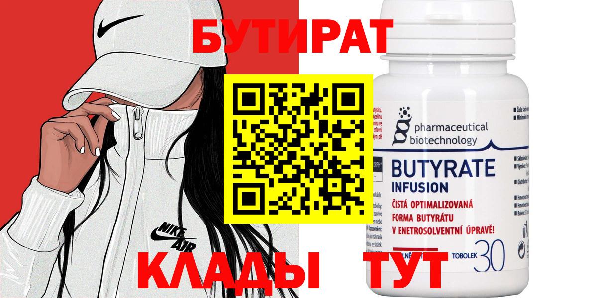 Бутират GHB  Вход с VPN  Берёзовский 