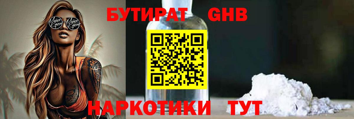 БУТИРАТ BDO 33% Берёзовский