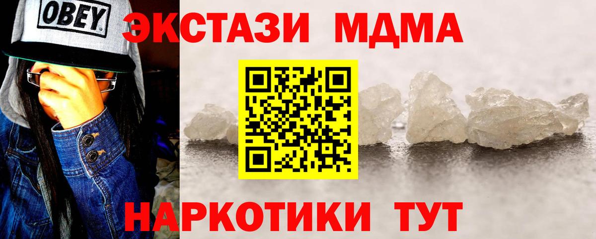 МДМА кристаллы  МДМА молли  Вход с VPN  Берёзовский 
