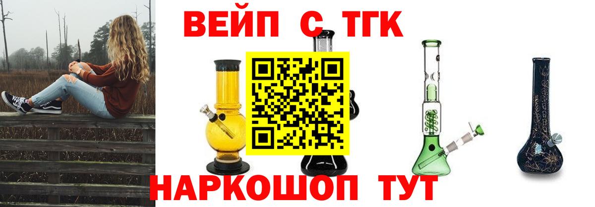 Дистиллят ТГК вейп с тгк Берёзовский